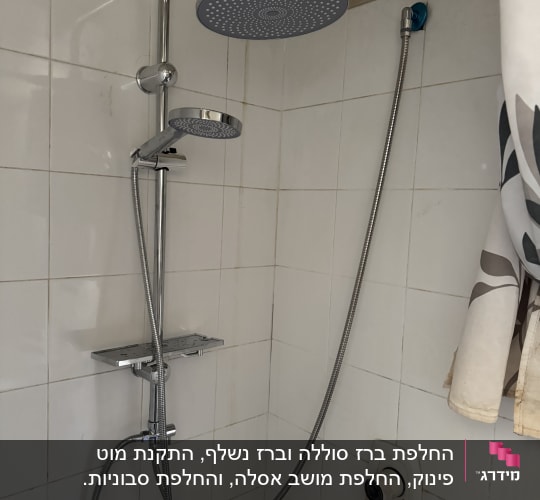 מקלחת עם ראשי מקלחת וכפתור מים
